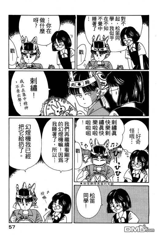 迷狐怪童 第2卷 第57页