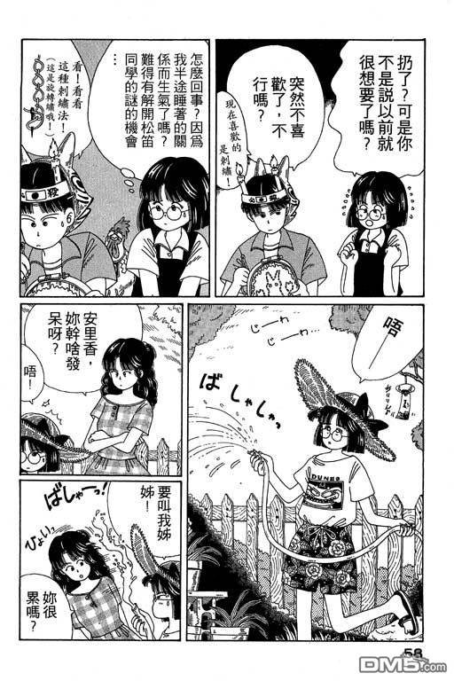 迷狐怪童 第2卷 第58页