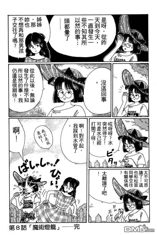 迷狐怪童 第2卷 第59页