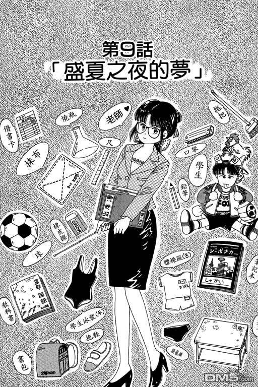 迷狐怪童 第2卷 第61页