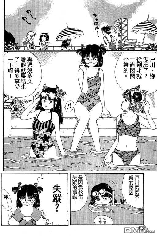 迷狐怪童 第2卷 第62页