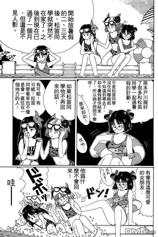 迷狐怪童 第2卷 第63页