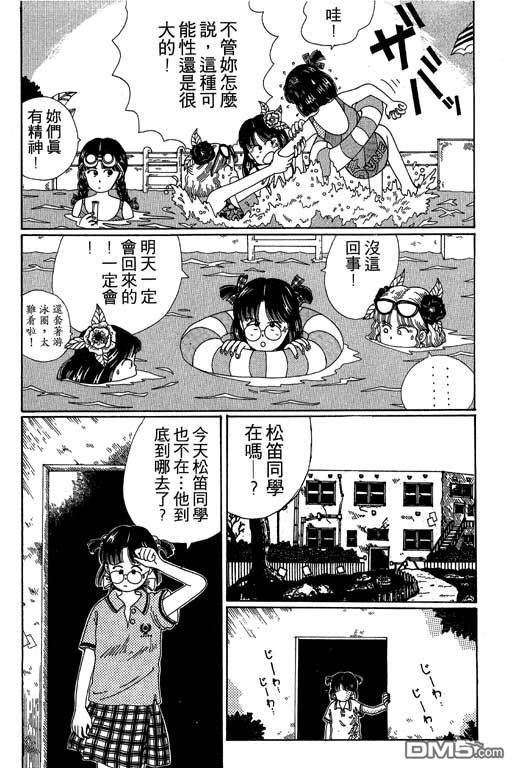 迷狐怪童 第2卷 第64页