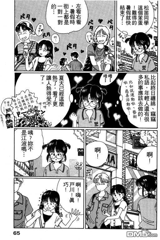 迷狐怪童 第2卷 第65页