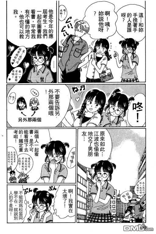 迷狐怪童 第2卷 第66页