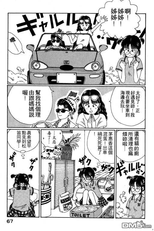 迷狐怪童 第2卷 第67页