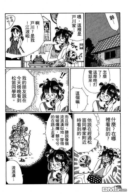 迷狐怪童 第2卷 第68页