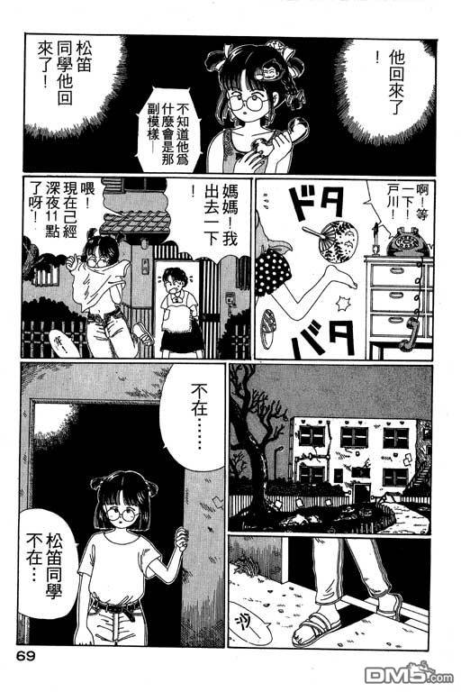 迷狐怪童 第2卷 第69页