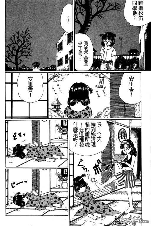 迷狐怪童 第2卷 第70页