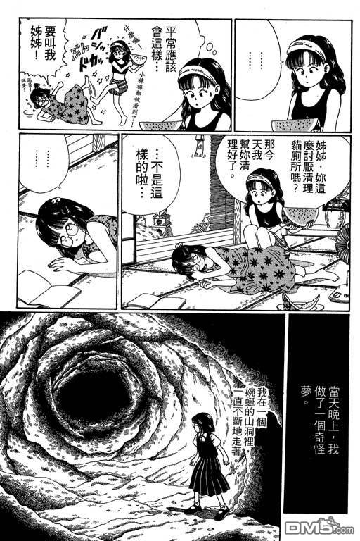 迷狐怪童 第2卷 第71页