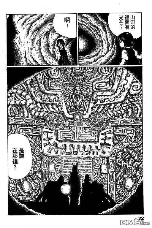 迷狐怪童 第2卷 第72页