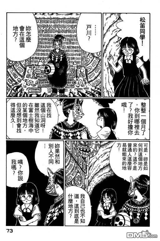 迷狐怪童 第2卷 第73页