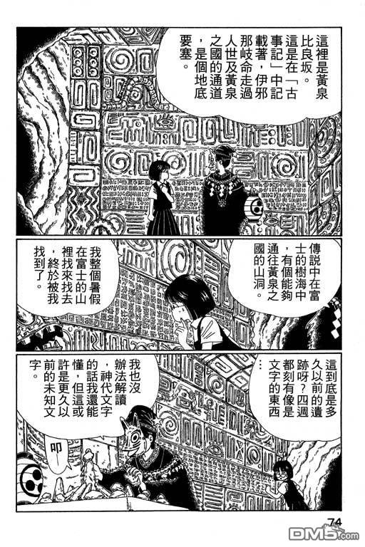 迷狐怪童 第2卷 第74页