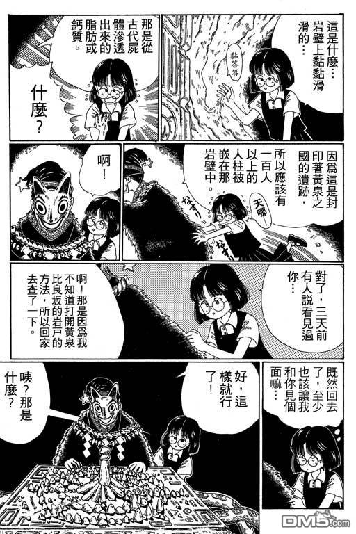 迷狐怪童 第2卷 第75页