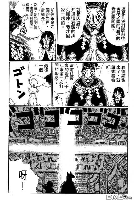 迷狐怪童 第2卷 第76页