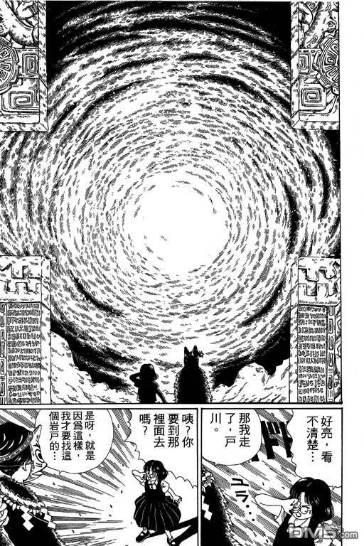 迷狐怪童 第2卷 第77页