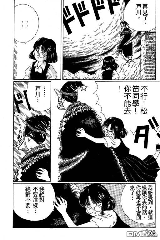 迷狐怪童 第2卷 第78页