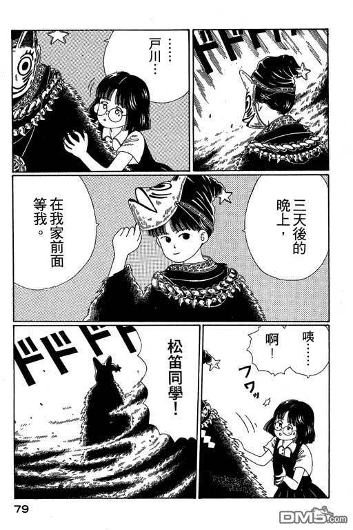 迷狐怪童 第2卷 第79页