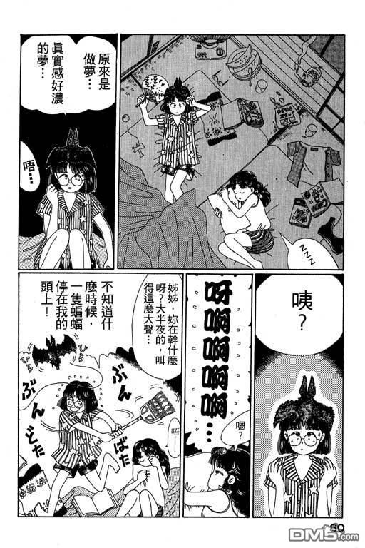 迷狐怪童 第2卷 第80页