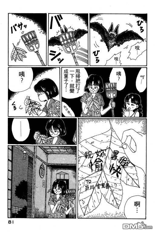 迷狐怪童 第2卷 第81页