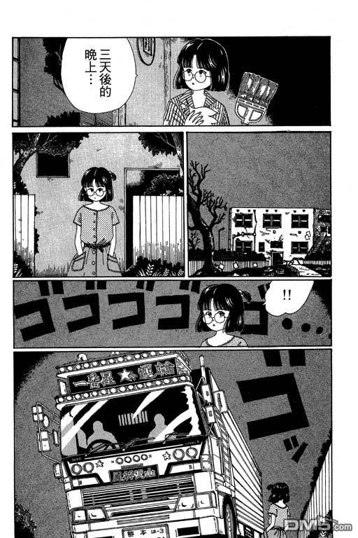 迷狐怪童 第2卷 第82页