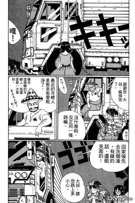 迷狐怪童 第2卷 第83页