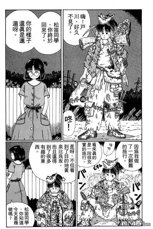 迷狐怪童 第2卷 第84页