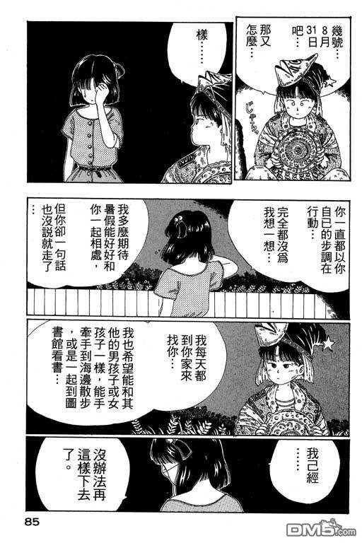 迷狐怪童 第2卷 第85页