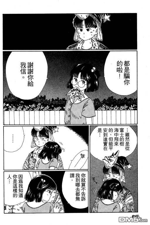 迷狐怪童 第2卷 第86页