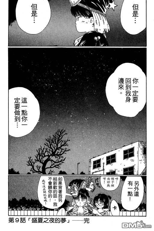 迷狐怪童 第2卷 第87页