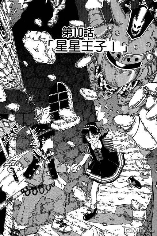 迷狐怪童 第2卷 第89页