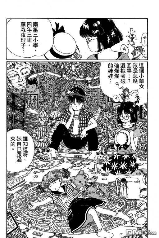 迷狐怪童 第2卷 第90页