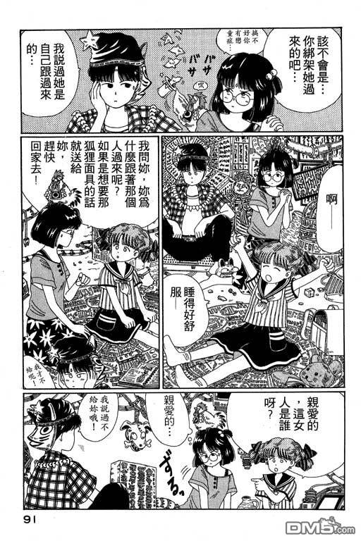 迷狐怪童 第2卷 第91页