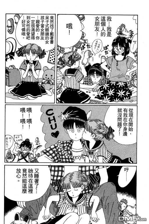 迷狐怪童 第2卷 第92页