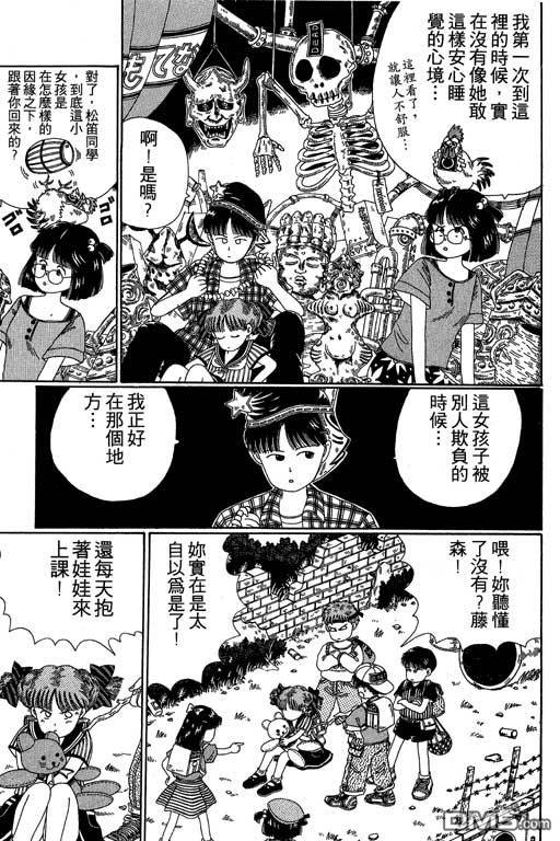 迷狐怪童 第2卷 第93页