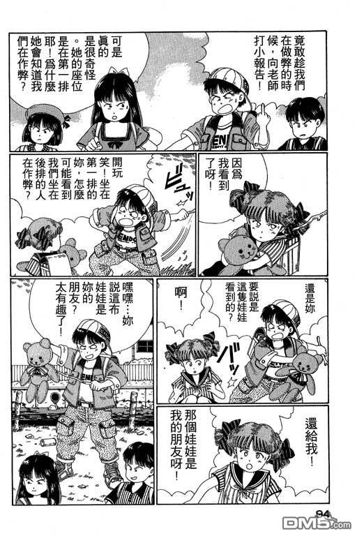 迷狐怪童 第2卷 第94页