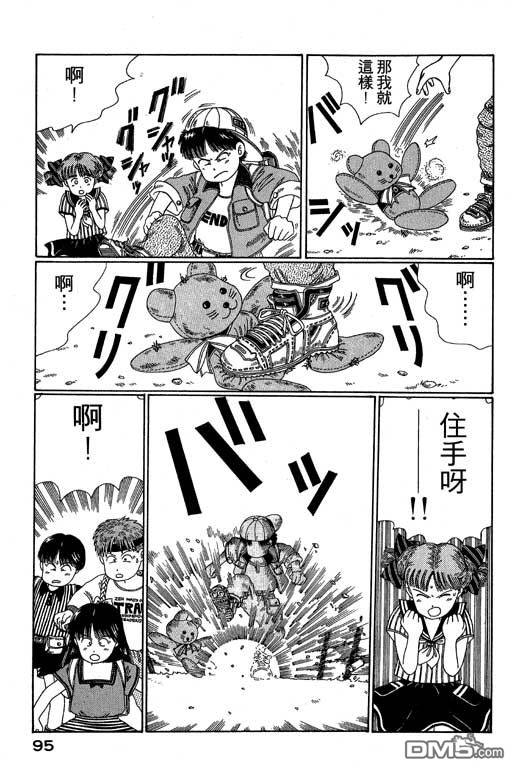 迷狐怪童 第2卷 第95页