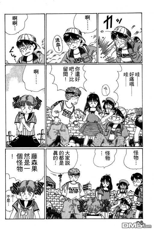 迷狐怪童 第2卷 第96页