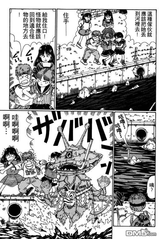 迷狐怪童 第2卷 第97页