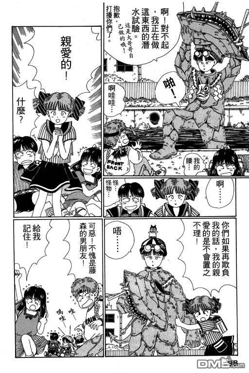 迷狐怪童 第2卷 第98页