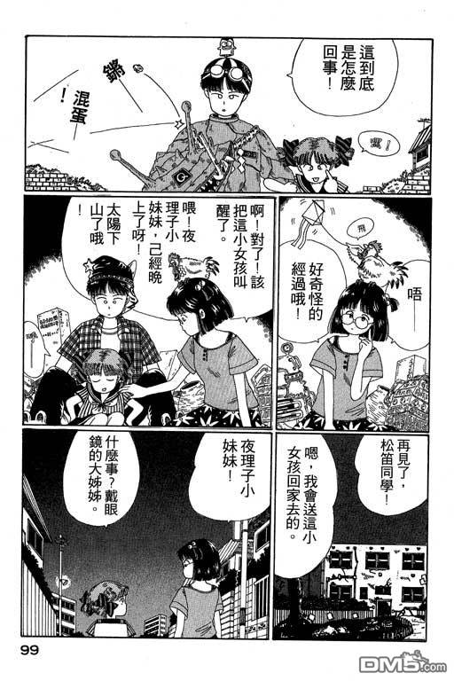 迷狐怪童 第2卷 第99页