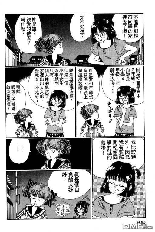 迷狐怪童 第2卷 第100页