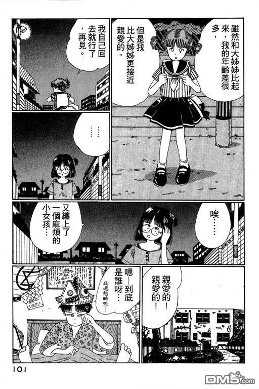 迷狐怪童 第2卷 第101页