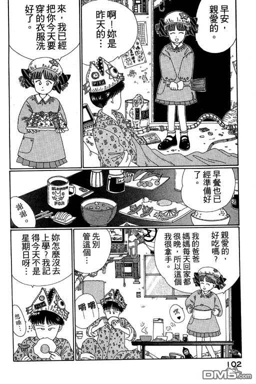 迷狐怪童 第2卷 第102页