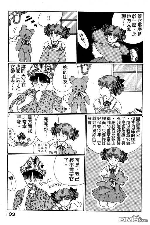 迷狐怪童 第2卷 第103页