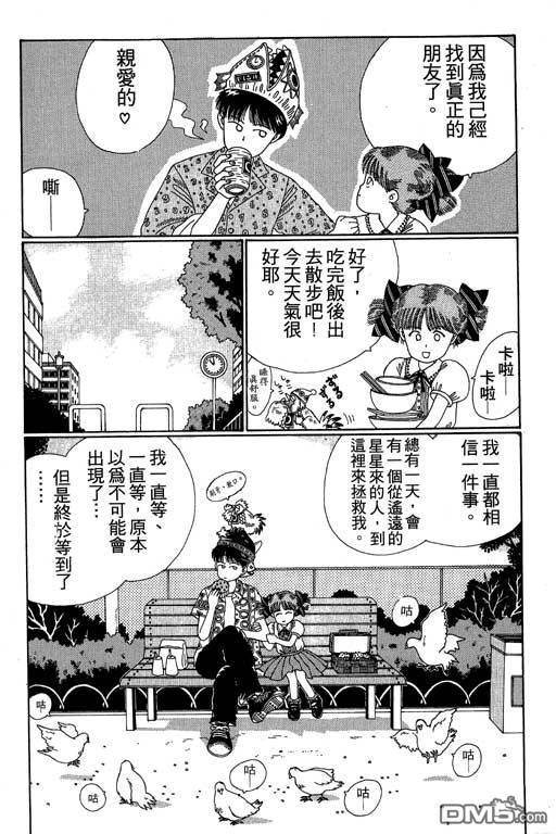 迷狐怪童 第2卷 第104页