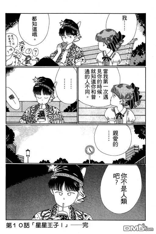 迷狐怪童 第2卷 第105页