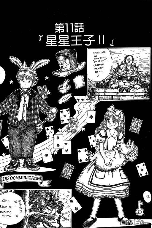 迷狐怪童 第2卷 第107页