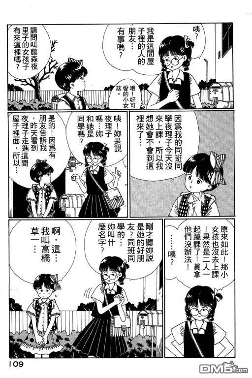 迷狐怪童 第2卷 第109页