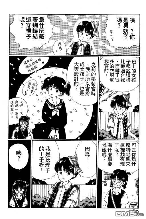 迷狐怪童 第2卷 第110页